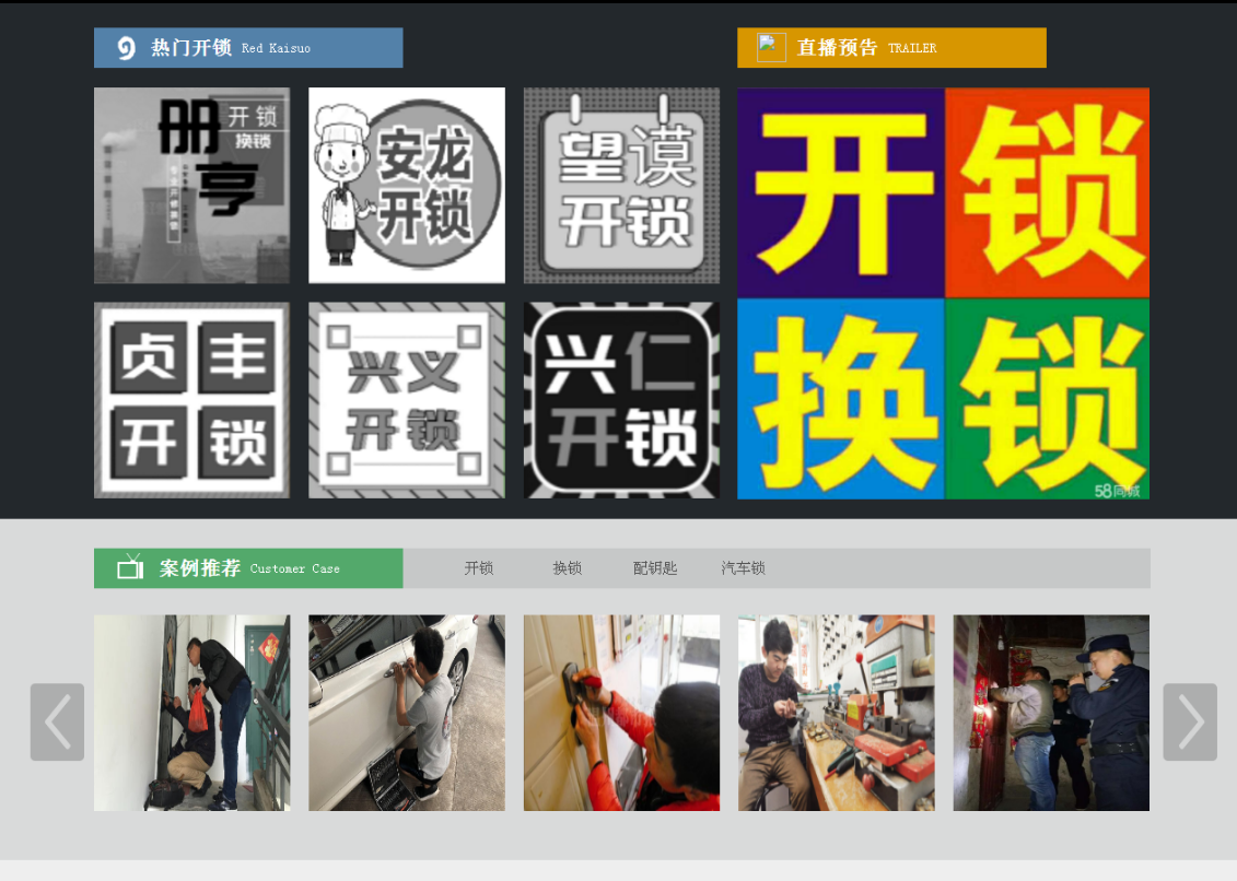 山东黔西南开锁网门户网站